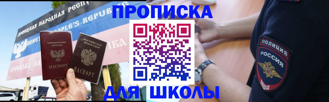 временная регистрация для школы в Судаке