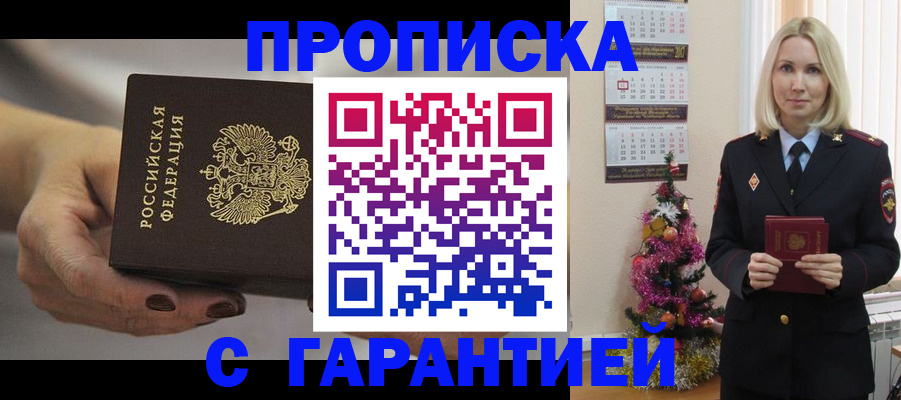 прописка для работы в Судаке