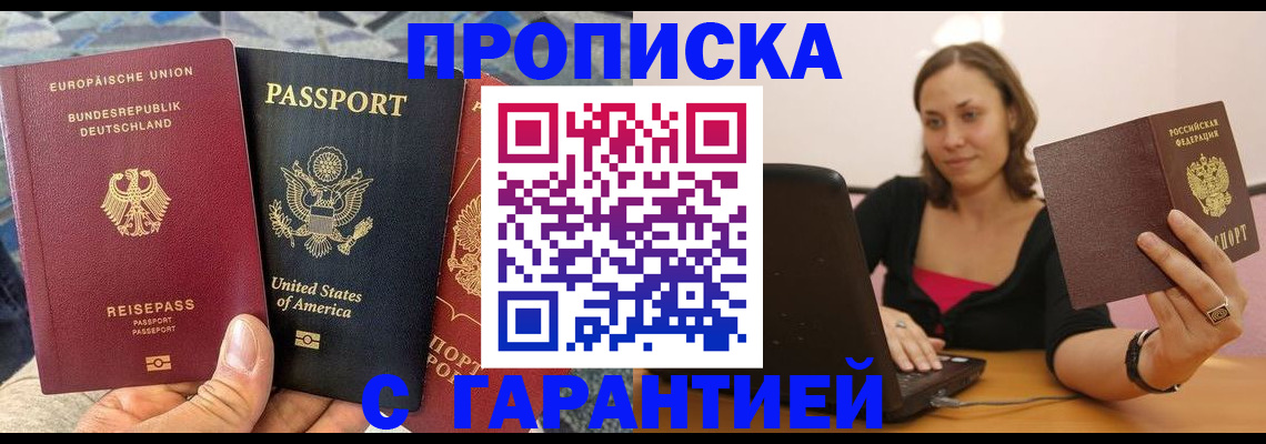 купить прописку в Судаке